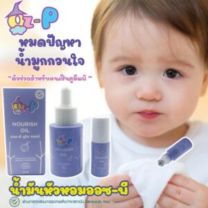 น้ำมันหอมแดงออร์แกนิค ออซ-พี นูริช ออยล์ Oz-P nourish oil 5 ml