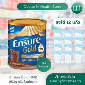 Ensure Gold HMB รสช็อกโกแลต 850g