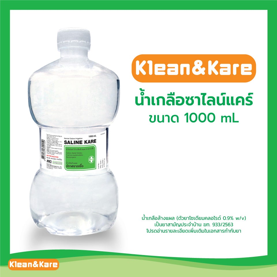 น้ำเกลือซาไลน์แคร์ ขวดดัมเบล 1000 ml แบบ 1 ขวด