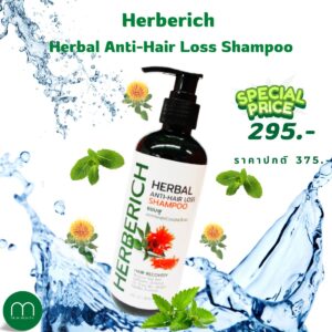 Herberich Herbal Anti-Hair Loss Shampoo. แชมพูลดการหลุดร่วงของเส้นผม Exp : 09/2025