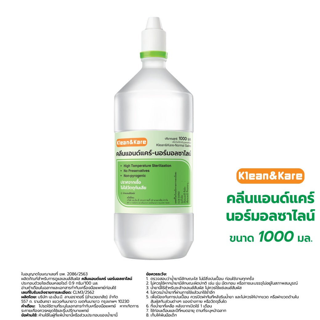 น้ำเกลือคลีนแอนด์แคร์นอร์มอลซาไลน์ / Klean&Kare Normal Saline 1000 ml. แบบ 1 ขวด