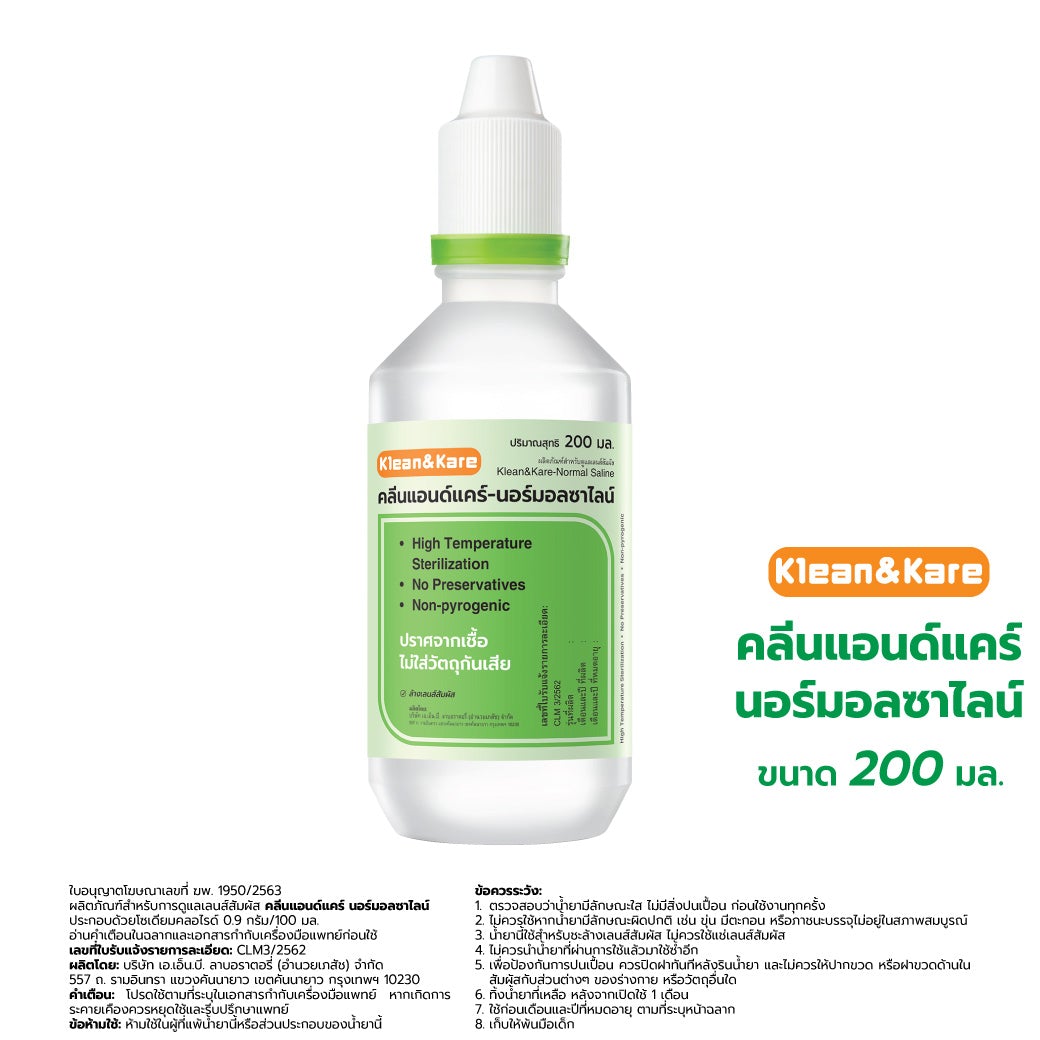 น้ำเกลือคลีนแอนด์แคร์นอร์มอลซาไลน์ / Klean&Kare Normal Saline 200 ml. แบบ 1 ขวด