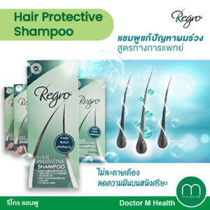 Regro Hair Protective Shampoo 200 ml แชมพู สำหรับผู้มีปัญหาผมร่วง ผมบาง ผมมัน ลดการหลุดร่วงของเส้นผม