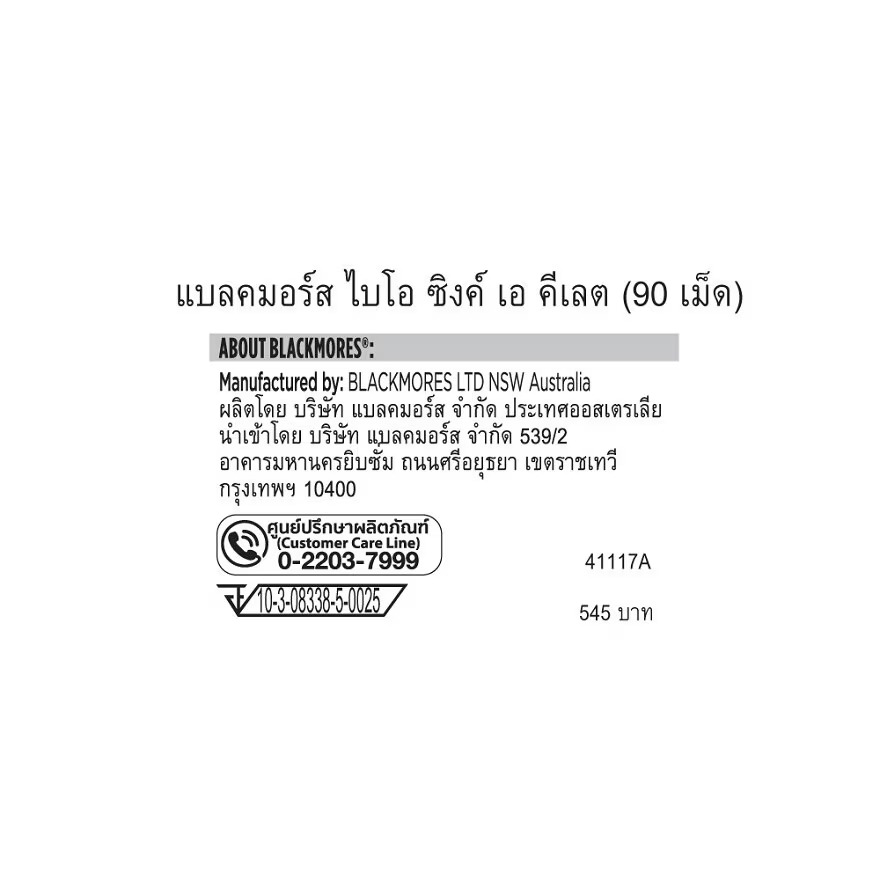 Blackmores แบลคมอร์ส ไบโอซิงค์เอคีเลต 90 เม็ด 2กก. - Image 2