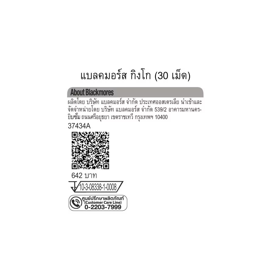 Blackmores Ginkgo แบล็คมอร์ กิงโกะ 30 เม็ด - Image 2