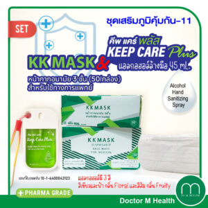 ชุดสู้โควิด 11 KK MASK แมสผู้ใหญ่+Keep Care Plus แอลกอฮอล์ล้างมือ