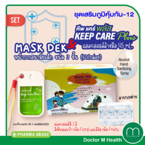 ชุดสู้โควิด 12 MASK DEK หน้ากากอนามัยเด็ก ลายกระต่าย+KEEP CARE PLUS แอลกอฮอล์ล้างมือ