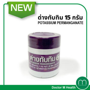 ด่างทับทิม ใช้ทำความสะอาดอุปกรณ์เลี้ยงปลา ใช้ล้างผัก ล้างผลไม้ ฆ่าเชื้อตามผิวหนัง ปริมาณ 15 กรัม