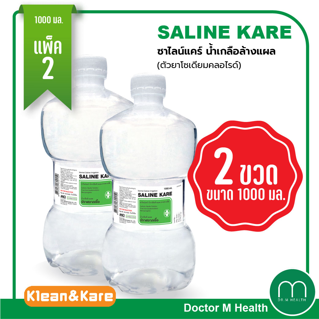 น้ำเกลือซาไลน์แคร์ ขวดดัมเบล 1000 ml แพค 2 ขวด