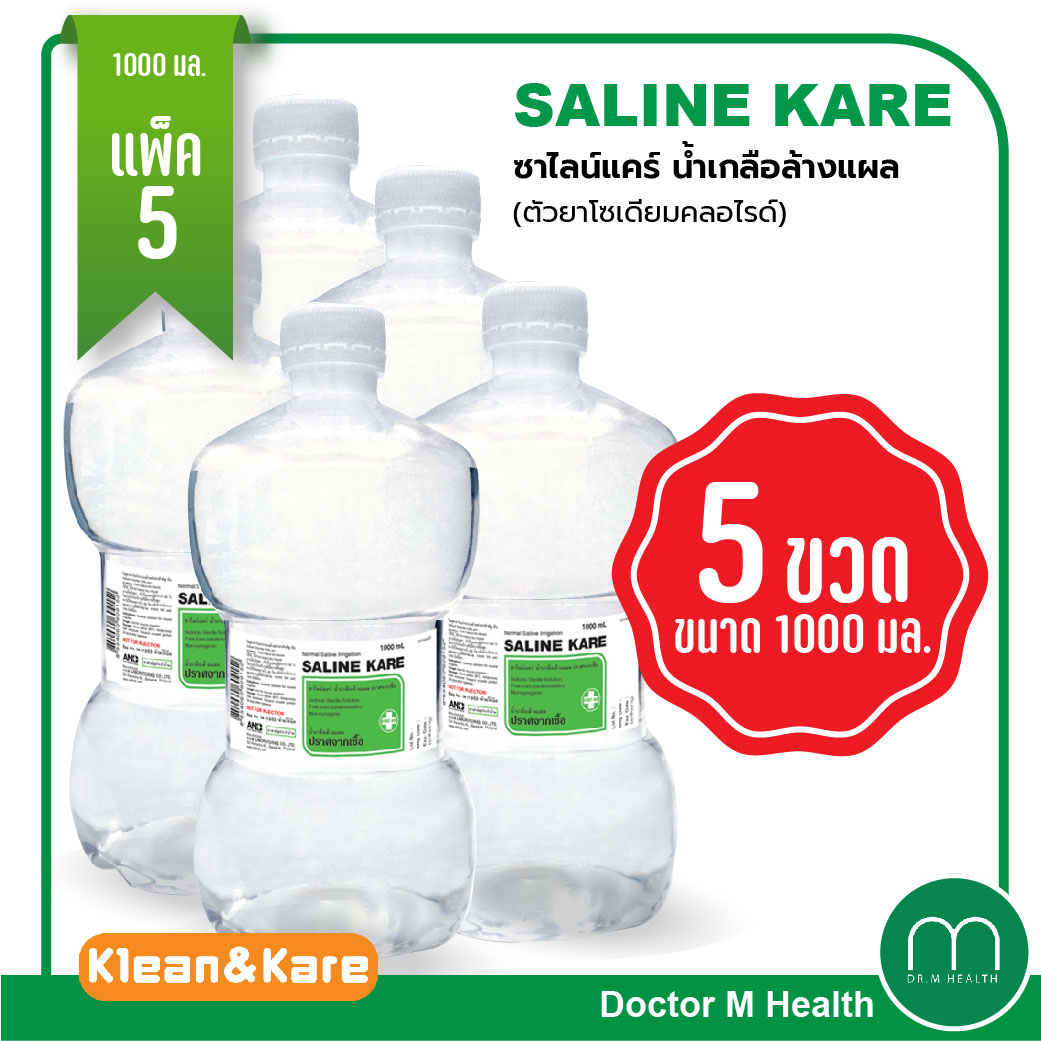 น้ำเกลือซาไลน์แคร์ ขวดดัมเบล 1000 ml แพค 5 ขวด