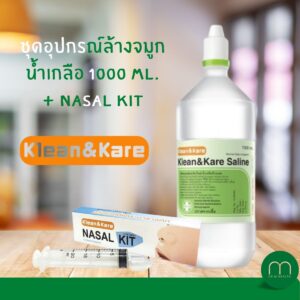 ชุดน้ำเกลือ Klean & Kare 1,000 มล. พร้อมอุปกรณ์ล้างจมูก Nasal Kit