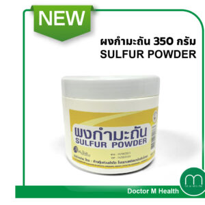 ผงกำมะถัน Sulfur Powder ฆ่าหญ้า ไล่ยุง ไล่แมลง กันงู ขนาด 350 กรัม