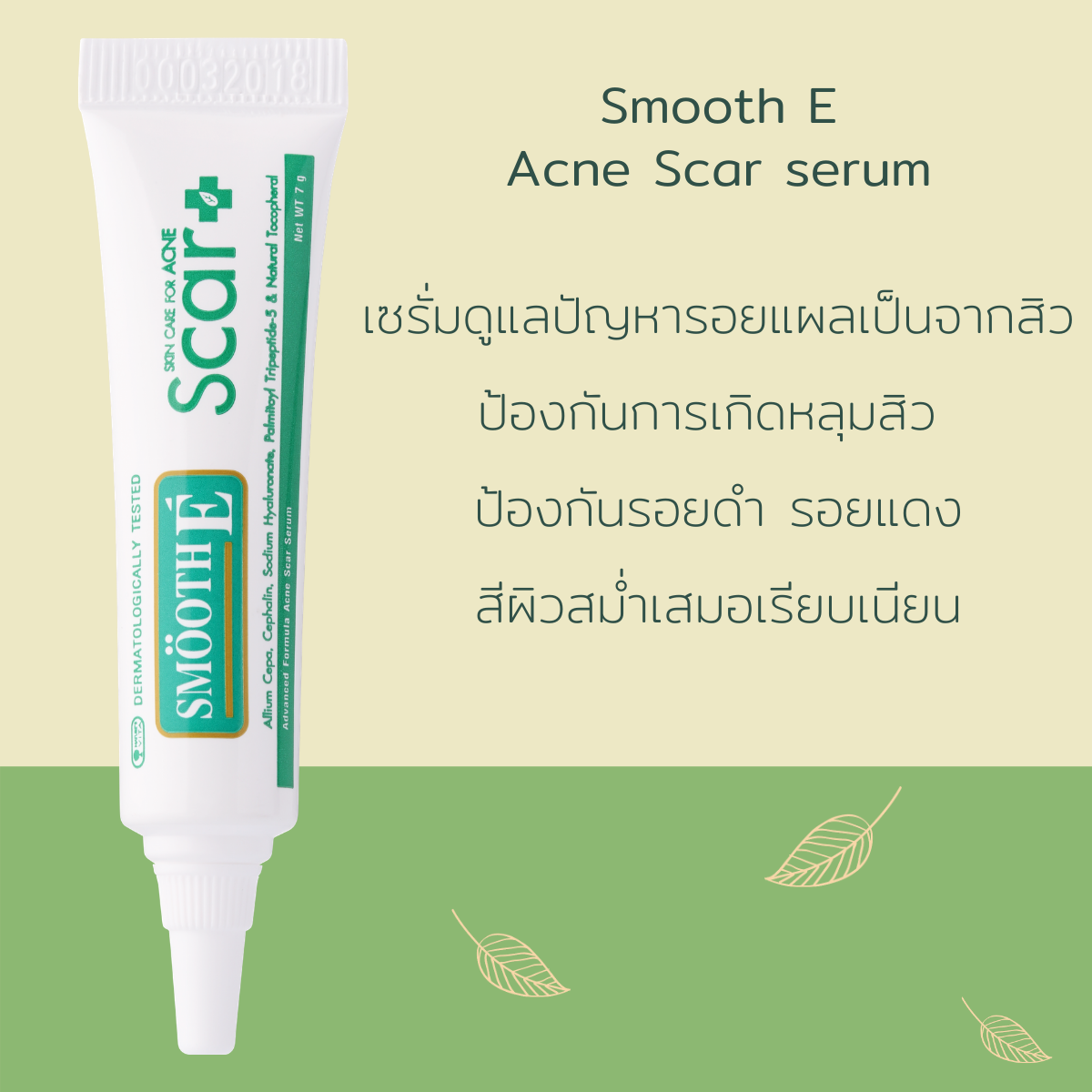 Smooth E Smooth E Acne Scar Serum 7g. เซรั่มลดรอยแผล - Image 3