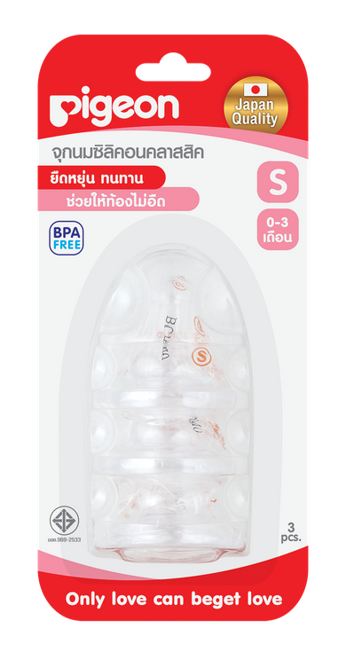 Pigeon จุกนมซิลิโคนคลาสสิค Size S แพ็ค 3 ชิ้น เหมาะสำหรับทารก 0–3 เดือน ซิลิโคนยืดหยุ่น มีรูระบายอากาศ ช่วยลดท้องอืด ดูดสบาย ปลอดภัย