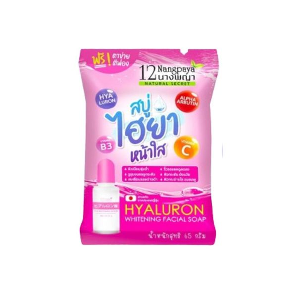 12NANGPAYA Hya Whitening Facial Soap 65g สบู่ทำความสะอาดผิวหน้าสูตรไฮยา หน้าใส ช่วยให้ผิวเนียนนุ่ม ชุ่มชื้น กระชับรูขุมขน และลดเลือนรอยด่างดำ เพื่อผิวหน้ากระจ่างใส