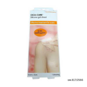 Cica-Care แผ่นซิลิโคนรักษารอยแผลเป็น ขนาด 12x3cm แผ่นเจลใส ลดรอยแผลเป็นนูนแดง แผลเป็นนุ่มขึ้นและสีจางลง ปลอดภัย ใช้ได้ทั้งเด็กและผู้ใหญ่ มีหลักฐานทางการแพทย์รองรับ ผลลัพธ์ชัดเจนและได้รับความนิยมทั่วโลก