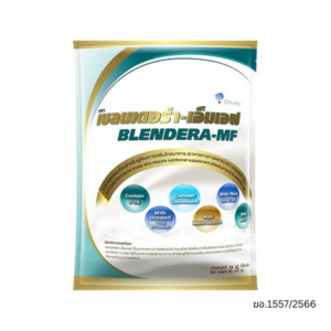 Otsuka Blendera-MF ขนาด 2.5 กก. อาหารทางการแพทย์สูตรครบถ้วน ปราศจากแลคโตส มีโปรตีน คาร์โบไฮเดรต ไขมัน วิตามินและแร่ธาตุครบถ้วน