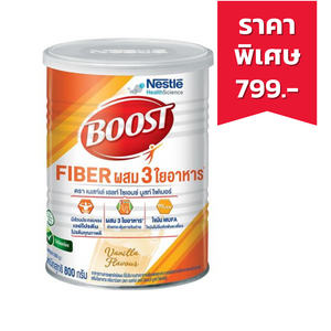 Nestle Boost Fiber Powder 800 กรัม อาหารทางการแพทย์สูตรครบถ้วน ใยอาหารสูง ช่วยระบบขับถ่าย เสริมโภชนาการ ปราศจากแลคโตส