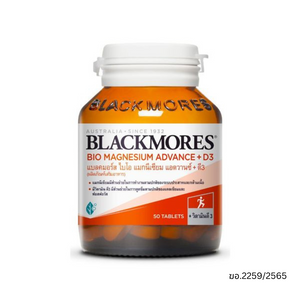 Blackmores Bio Magnesium Advance + D3 50 เม็ด ผลิตภัณฑ์เสริมอาหารรวมแมกนีเซียมและวิตามิน D3 ช่วยบำรุงกระดูก กล้ามเนื้อ และระบบประสาท พร้อมสนับสนุนการดูดซึมแคลเซียมเพื่อสุขภาพโดยรวมที่แข็งแรง