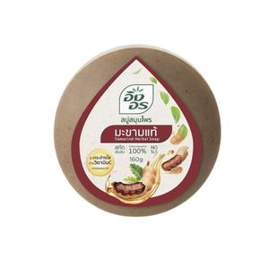 สบู่สมุนไพรอิงอร สูตรมะขามแท้ 160g ช่วยผลัดเซลล์ผิวให้ดูสะอาด สดใส พร้อมสารต้านอนุมูลอิสระดูแลผิวให้แข็งแรง ใช้ได้ทั้งผิวหน้าและผิวกาย